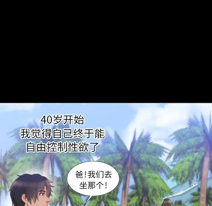 初恋的女儿[顶通]韩漫全集-第4话无删减无遮挡章节图片 
