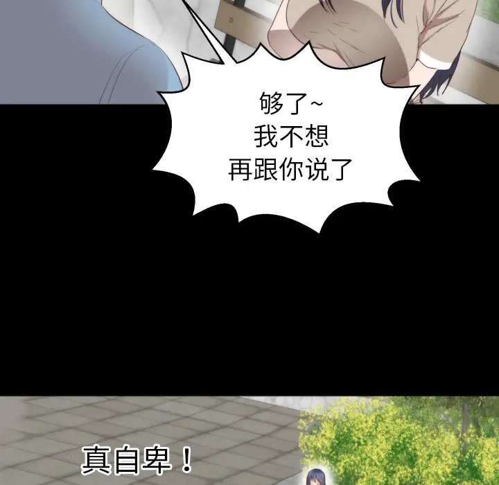 初恋的女儿[顶通]韩漫全集-第5话无删减无遮挡章节图片 