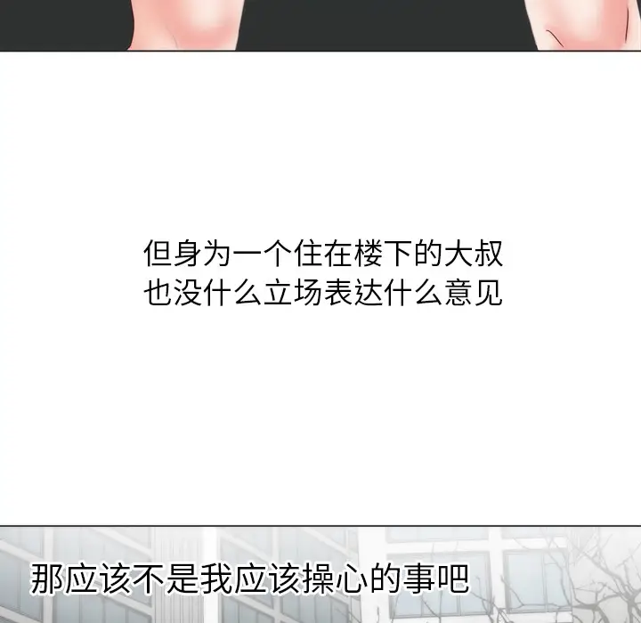 初恋的女儿[顶通]韩漫全集-第5话无删减无遮挡章节图片 