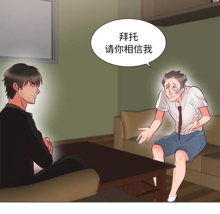 初恋的女儿[顶通]韩漫全集-第6话无删减无遮挡章节图片 