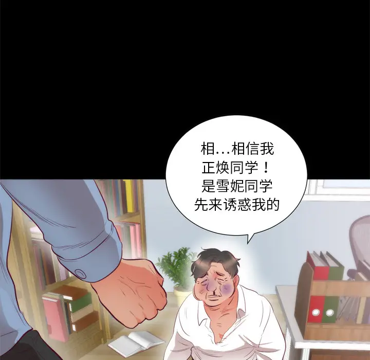 初恋的女儿[顶通]韩漫全集-第6话无删减无遮挡章节图片 