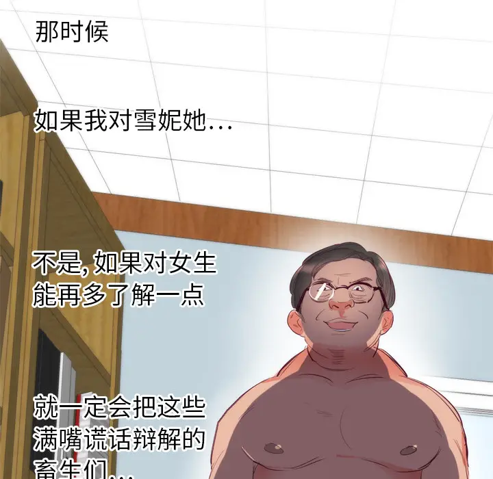 初恋的女儿[顶通]韩漫全集-第6话无删减无遮挡章节图片 