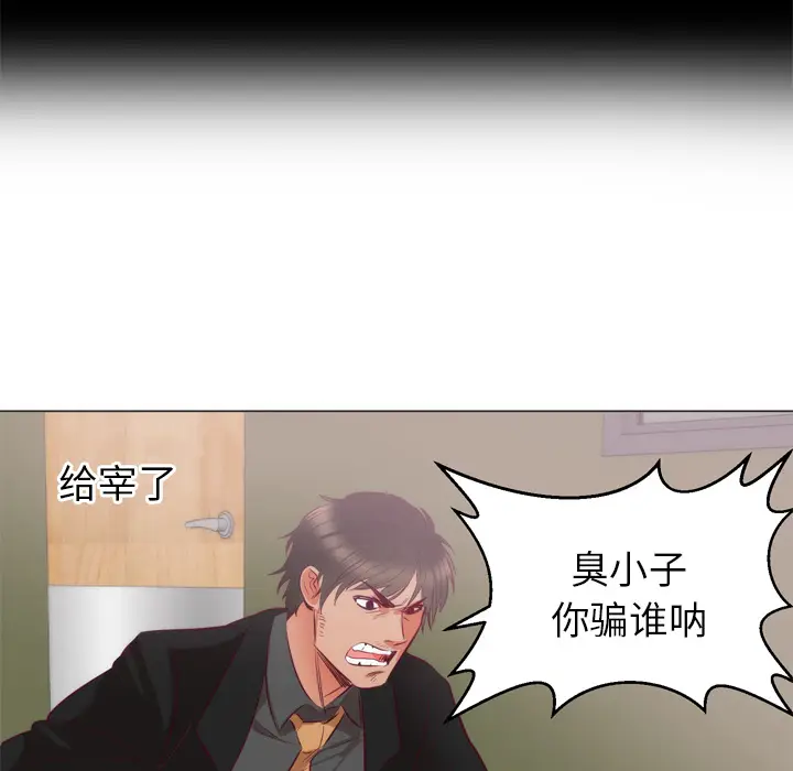 初恋的女儿[顶通]韩漫全集-第6话无删减无遮挡章节图片 