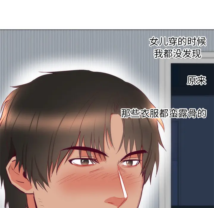 初恋的女儿[顶通]韩漫全集-第7话无删减无遮挡章节图片 