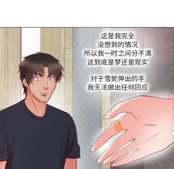 初恋的女儿[顶通]韩漫全集-第8话无删减无遮挡章节图片 