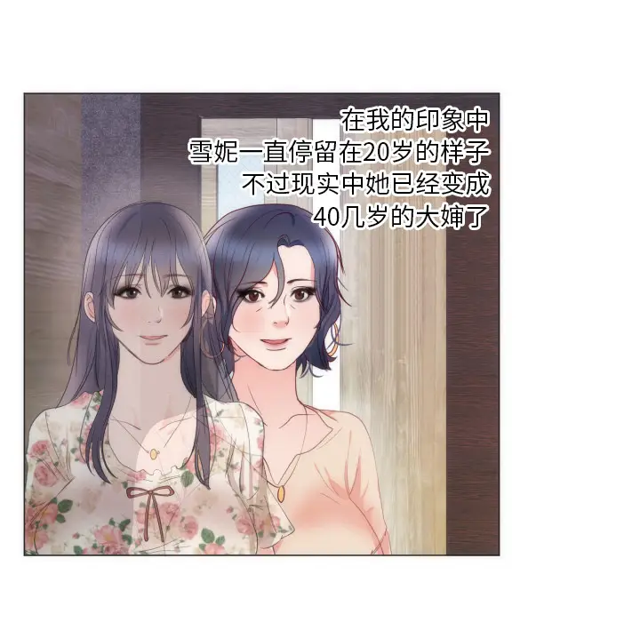 初恋的女儿[顶通]韩漫全集-第9话无删减无遮挡章节图片 