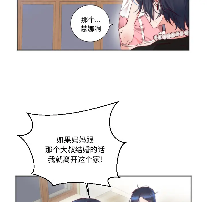 初恋的女儿[顶通]韩漫全集-第11话无删减无遮挡章节图片 