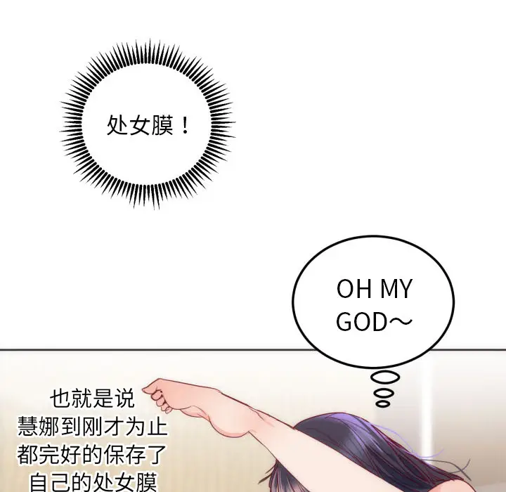 初恋的女儿[顶通]韩漫全集-第12话无删减无遮挡章节图片 