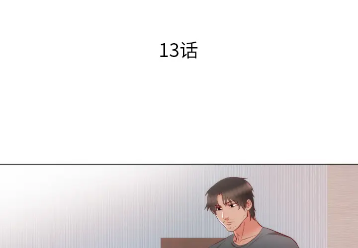 初恋的女儿[顶通]韩漫全集-第13话无删减无遮挡章节图片 