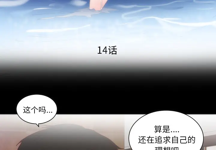 初恋的女儿[顶通]韩漫全集-第14话无删减无遮挡章节图片 