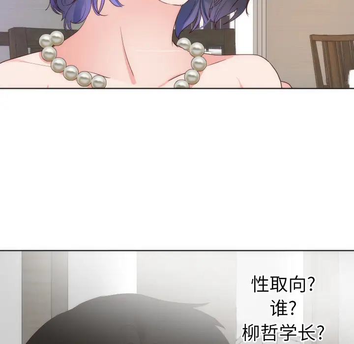 初恋的女儿[顶通]韩漫全集-第14话无删减无遮挡章节图片 