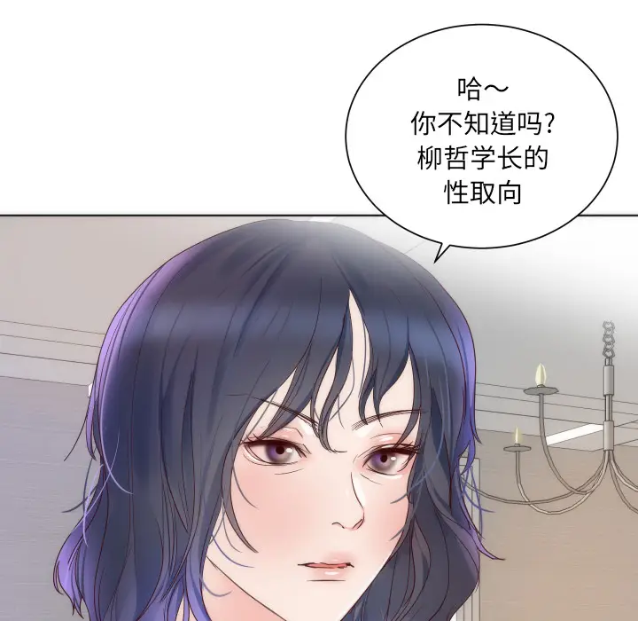 初恋的女儿[顶通]韩漫全集-第14话无删减无遮挡章节图片 