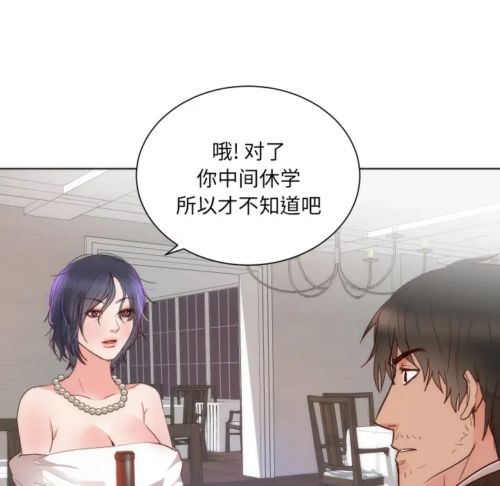 初恋的女儿[顶通]韩漫全集-第14话无删减无遮挡章节图片 