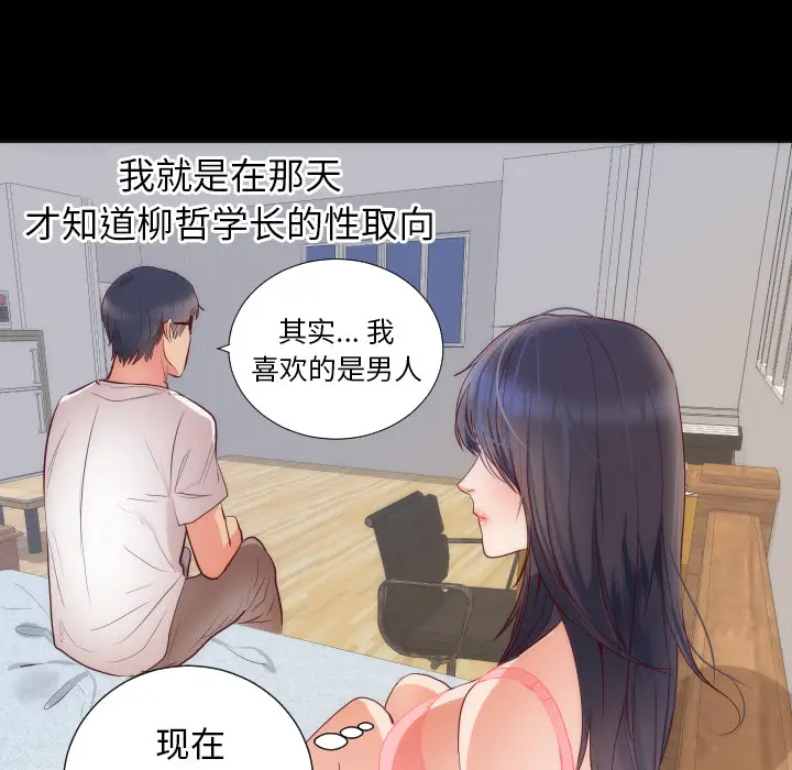 初恋的女儿[顶通]韩漫全集-第16话无删减无遮挡章节图片 