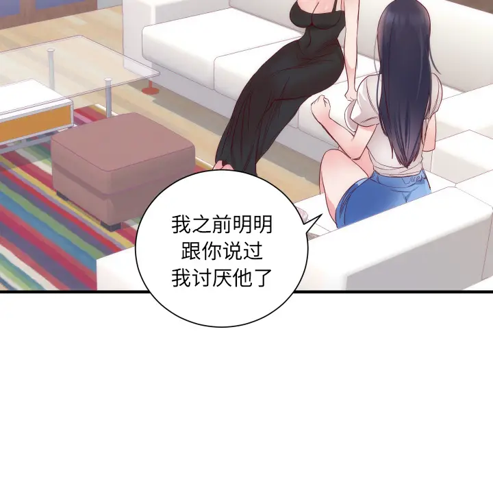 初恋的女儿[顶通]韩漫全集-第17话无删减无遮挡章节图片 