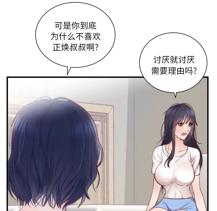 初恋的女儿[顶通]韩漫全集-第17话无删减无遮挡章节图片 