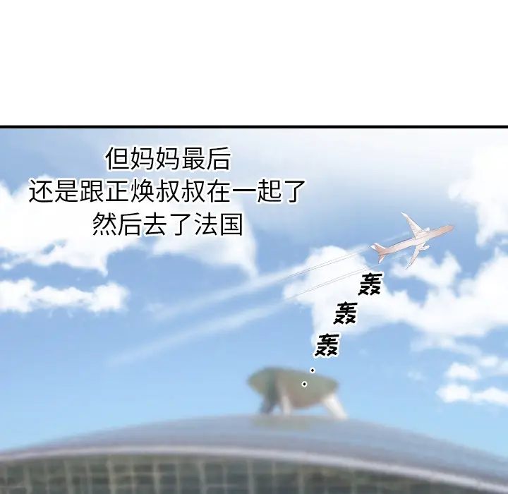 初恋的女儿[顶通]韩漫全集-第17话无删减无遮挡章节图片 