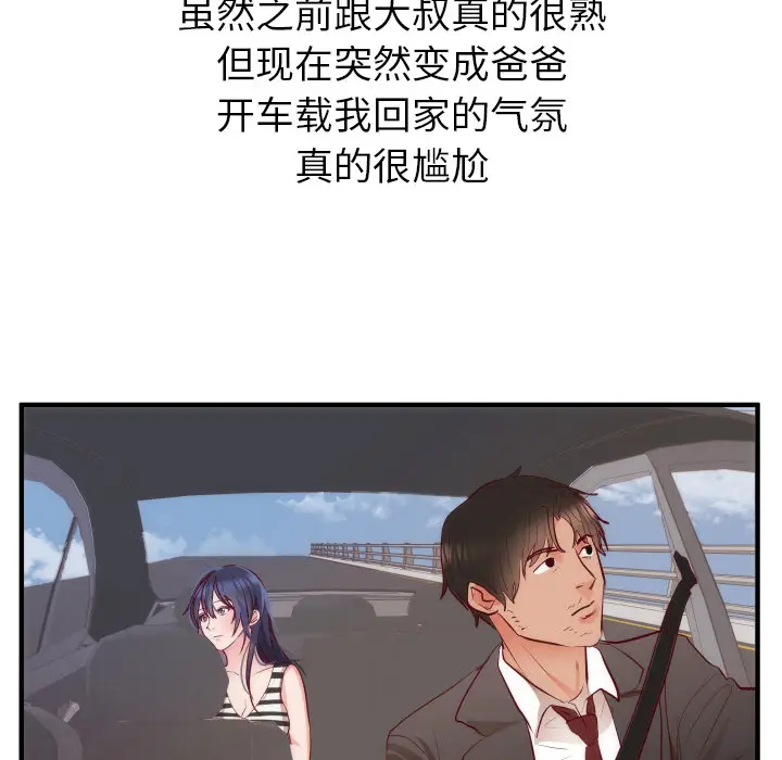 初恋的女儿[顶通]韩漫全集-第17话无删减无遮挡章节图片 