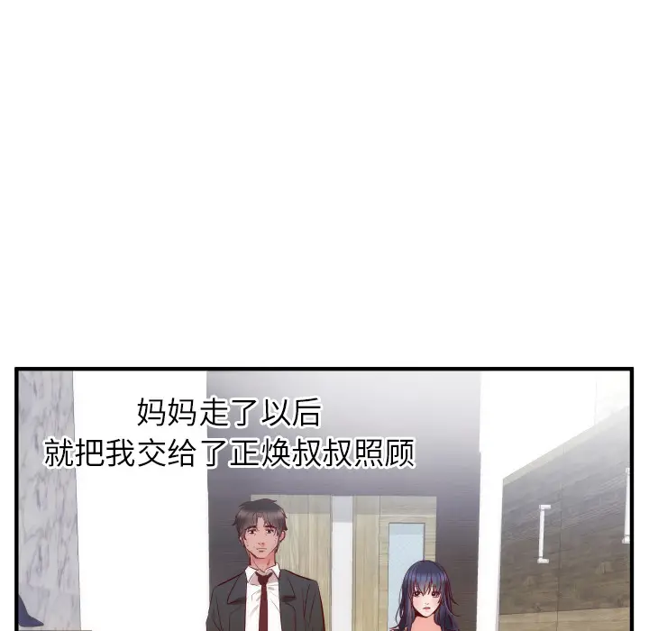 初恋的女儿[顶通]韩漫全集-第17话无删减无遮挡章节图片 