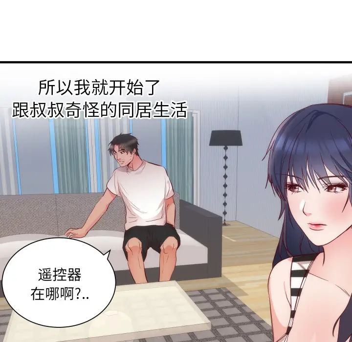 初恋的女儿[顶通]韩漫全集-第17话无删减无遮挡章节图片 