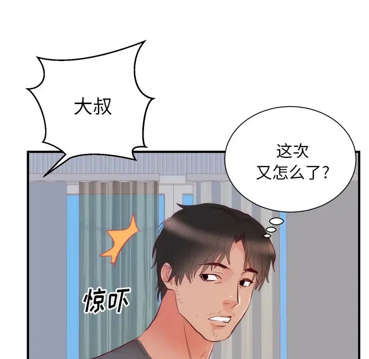 初恋的女儿[顶通]韩漫全集-第17话无删减无遮挡章节图片 