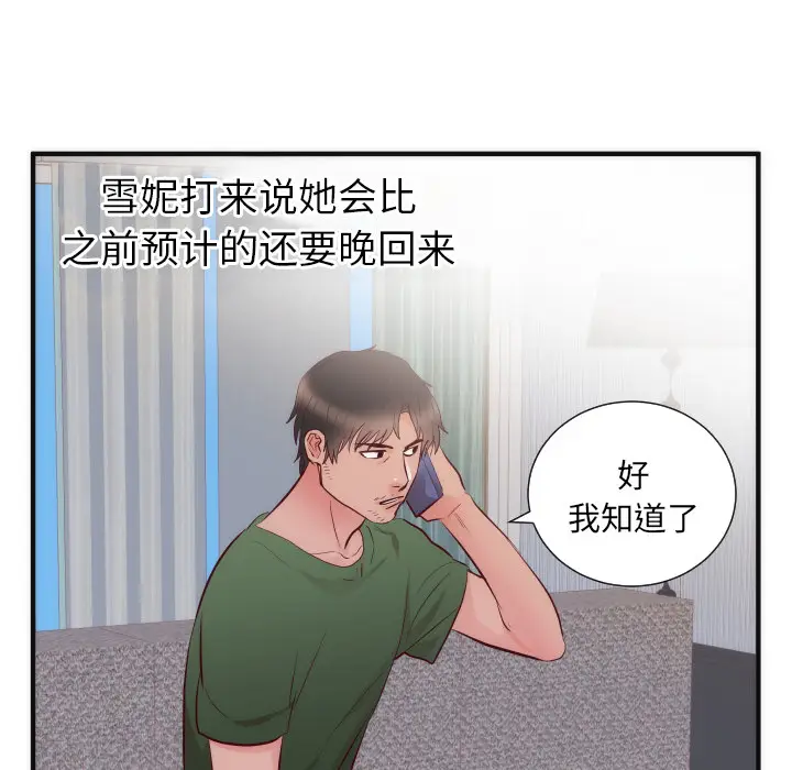 初恋的女儿[顶通]韩漫全集-第17话无删减无遮挡章节图片 