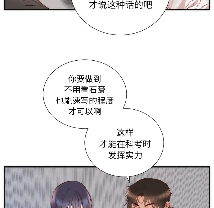 初恋的女儿[顶通]韩漫全集-第17话无删减无遮挡章节图片 