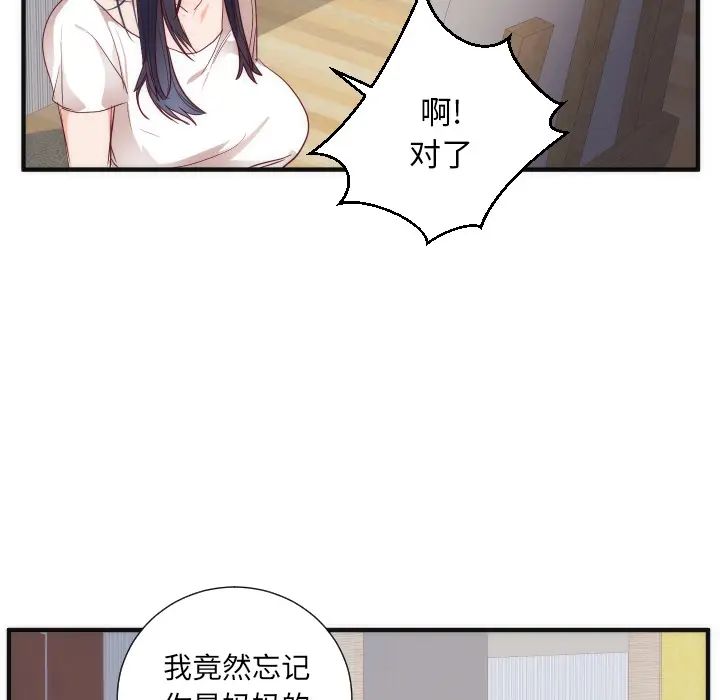 初恋的女儿[顶通]韩漫全集-第17话无删减无遮挡章节图片 