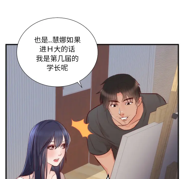 初恋的女儿[顶通]韩漫全集-第17话无删减无遮挡章节图片 