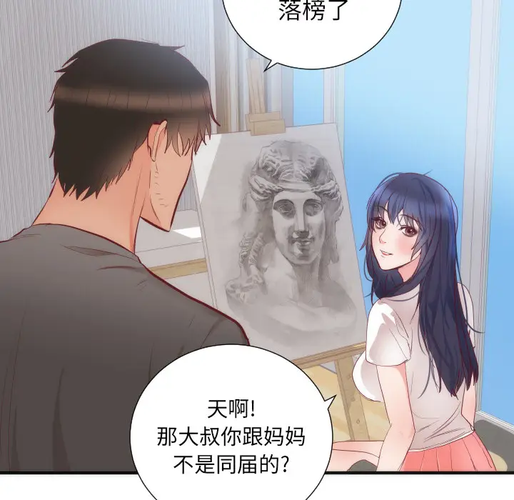 初恋的女儿[顶通]韩漫全集-第17话无删减无遮挡章节图片 