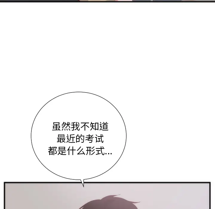 初恋的女儿[顶通]韩漫全集-第17话无删减无遮挡章节图片 