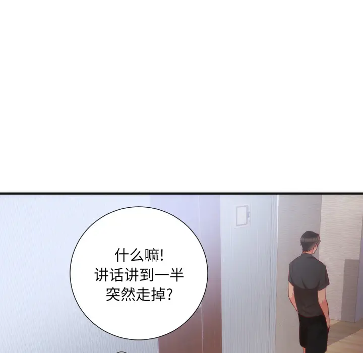 初恋的女儿[顶通]韩漫全集-第17话无删减无遮挡章节图片 