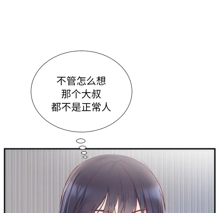 初恋的女儿[顶通]韩漫全集-第17话无删减无遮挡章节图片 