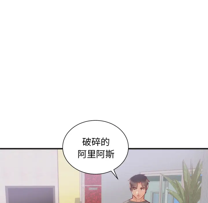 初恋的女儿[顶通]韩漫全集-第17话无删减无遮挡章节图片 