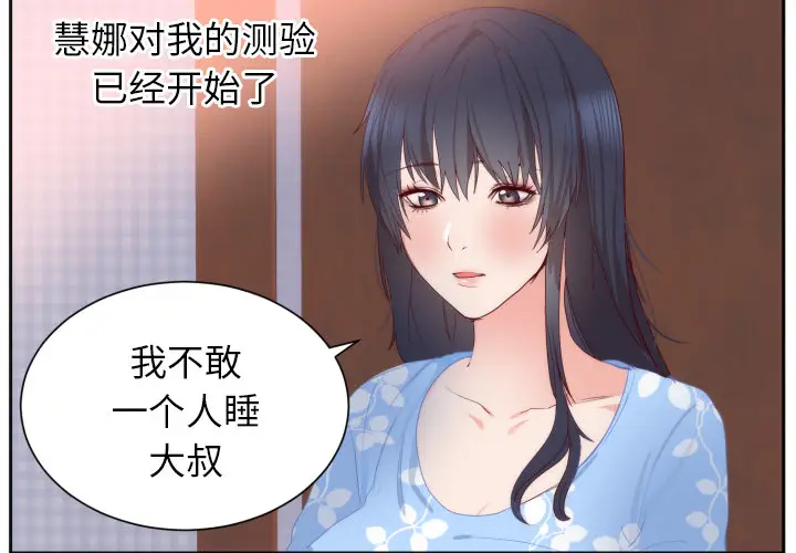 初恋的女儿[顶通]韩漫全集-第18话无删减无遮挡章节图片 