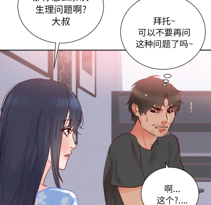 初恋的女儿[顶通]韩漫全集-第18话无删减无遮挡章节图片 