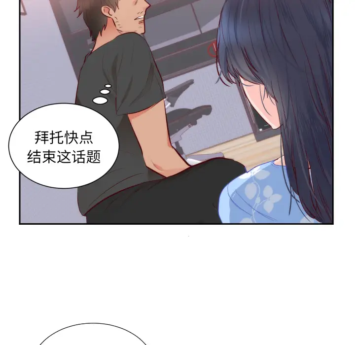 初恋的女儿[顶通]韩漫全集-第18话无删减无遮挡章节图片 