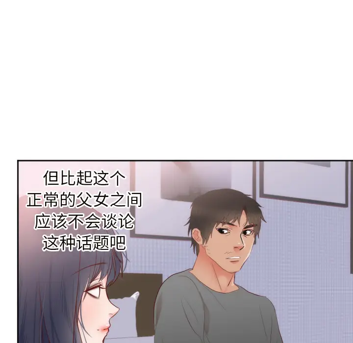 初恋的女儿[顶通]韩漫全集-第18话无删减无遮挡章节图片 