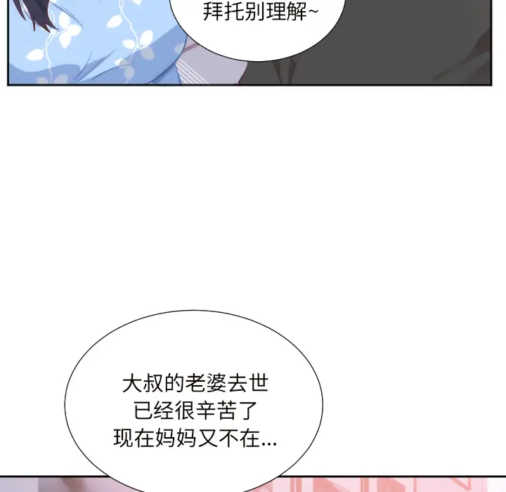 初恋的女儿[顶通]韩漫全集-第18话无删减无遮挡章节图片 