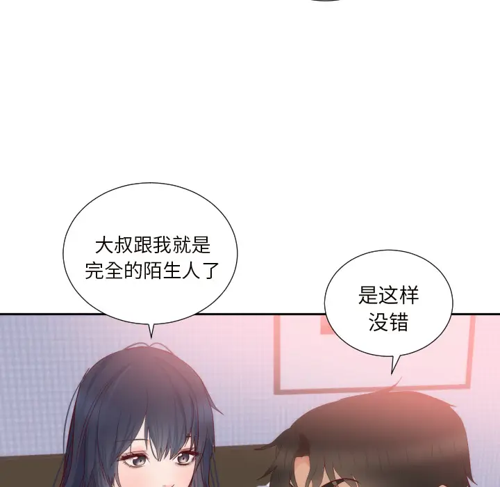 初恋的女儿[顶通]韩漫全集-第18话无删减无遮挡章节图片 