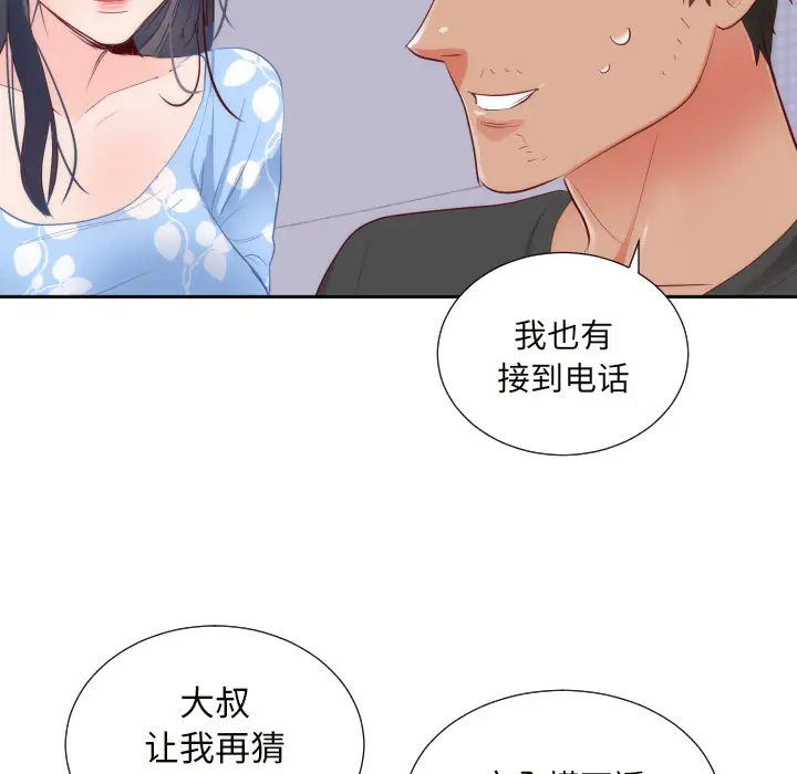 初恋的女儿[顶通]韩漫全集-第18话无删减无遮挡章节图片 