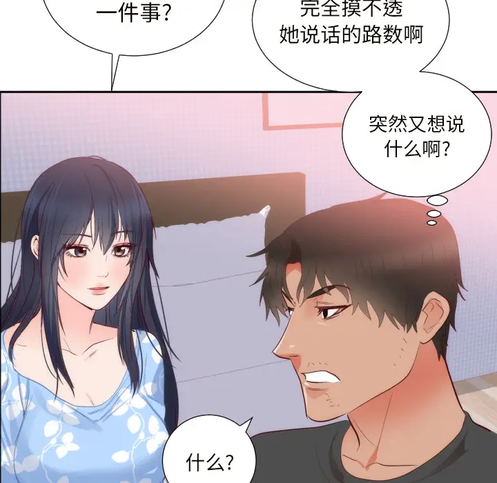 初恋的女儿[顶通]韩漫全集-第18话无删减无遮挡章节图片 