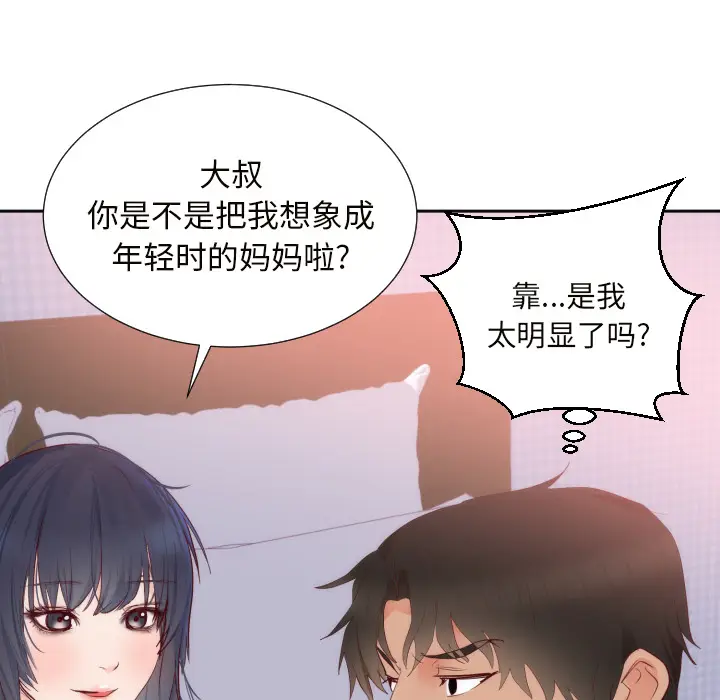初恋的女儿[顶通]韩漫全集-第18话无删减无遮挡章节图片 