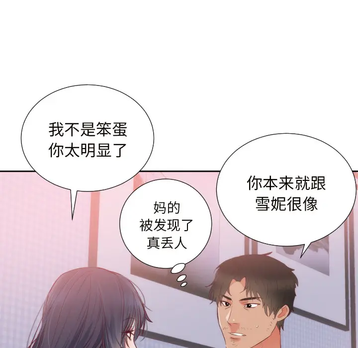 初恋的女儿[顶通]韩漫全集-第18话无删减无遮挡章节图片 
