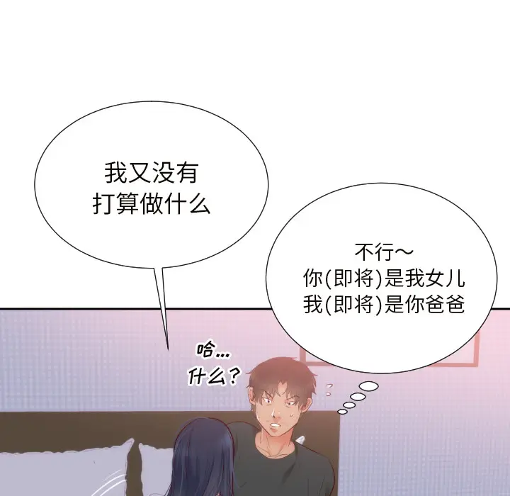 初恋的女儿[顶通]韩漫全集-第18话无删减无遮挡章节图片 