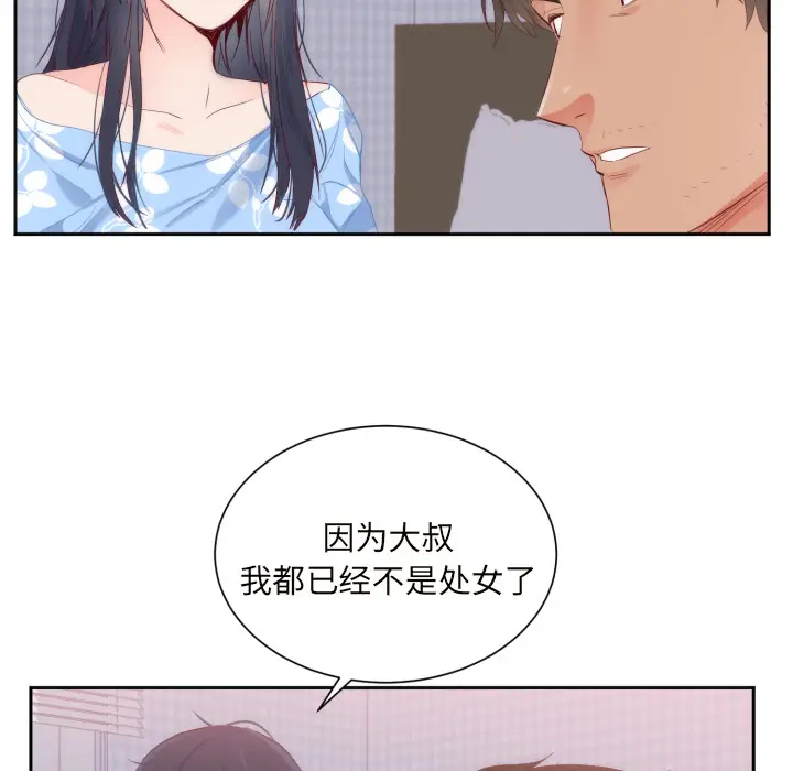 初恋的女儿[顶通]韩漫全集-第18话无删减无遮挡章节图片 