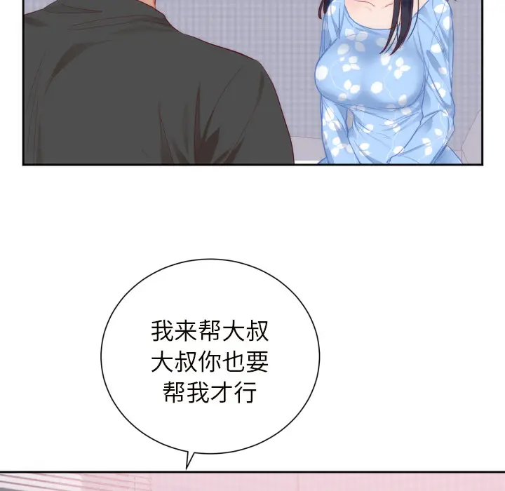 初恋的女儿[顶通]韩漫全集-第18话无删减无遮挡章节图片 