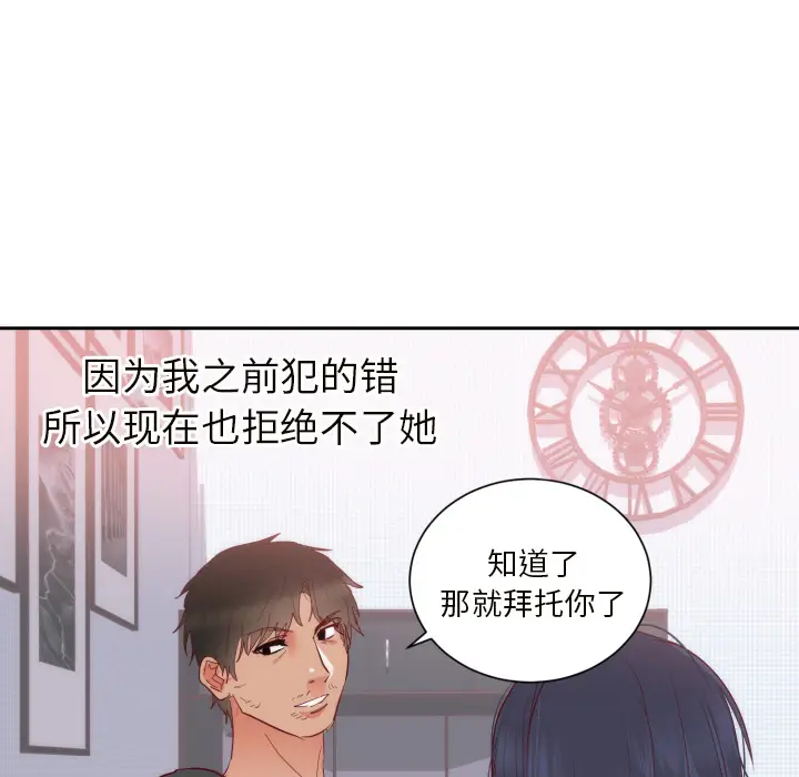初恋的女儿[顶通]韩漫全集-第18话无删减无遮挡章节图片 