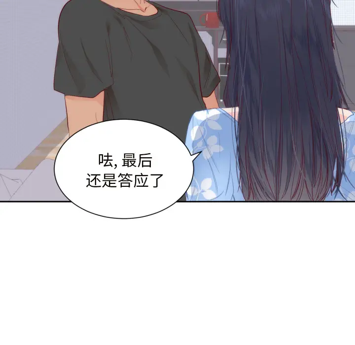 初恋的女儿[顶通]韩漫全集-第18话无删减无遮挡章节图片 