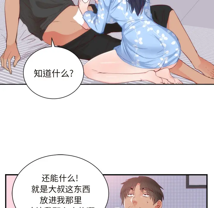 初恋的女儿[顶通]韩漫全集-第18话无删减无遮挡章节图片 